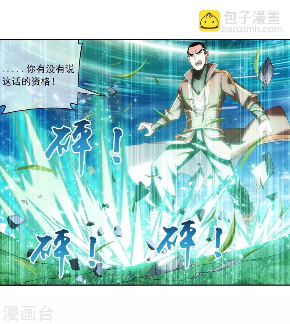 🍼斗破苍穹之大主宰 第229话 青红会霍风出场 第24页