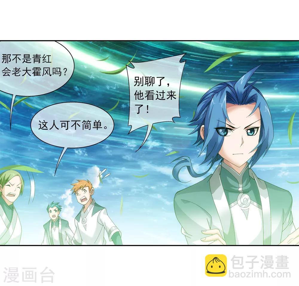 🍼斗破苍穹之大主宰 第229话 青红会霍风出场 第3页