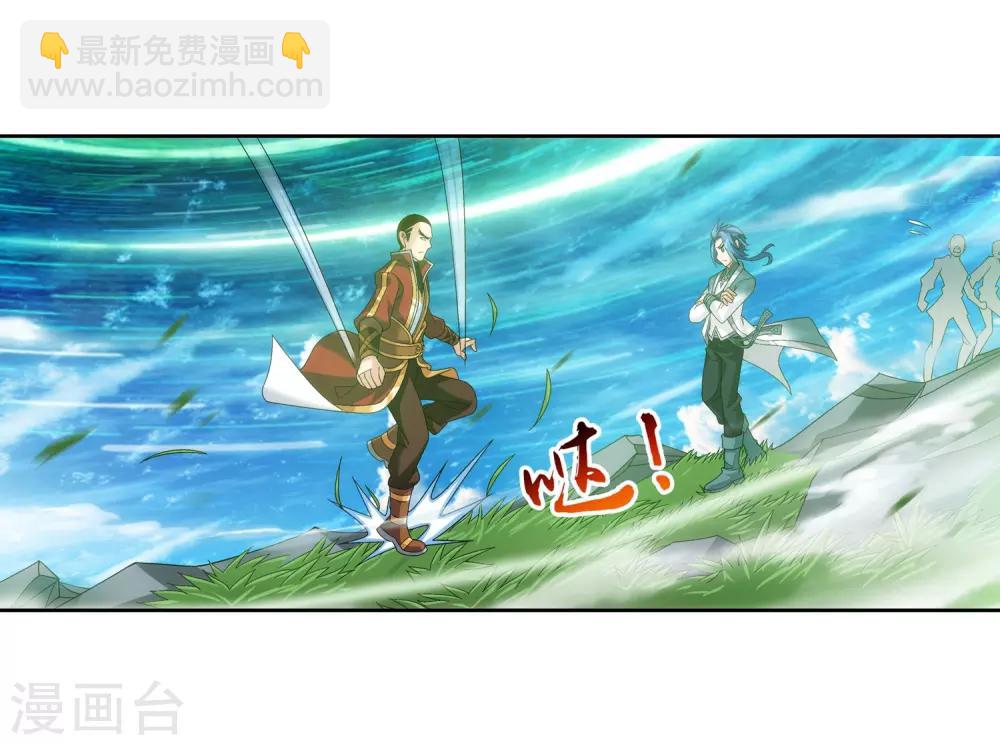 🍼斗破苍穹之大主宰 第229话 青红会霍风出场 第4页