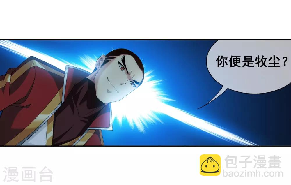 🍼斗破苍穹之大主宰 第229话 青红会霍风出场 第5页