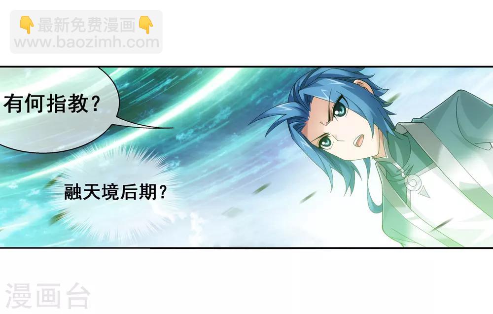 🍼斗破苍穹之大主宰 第229话 青红会霍风出场 第6页
