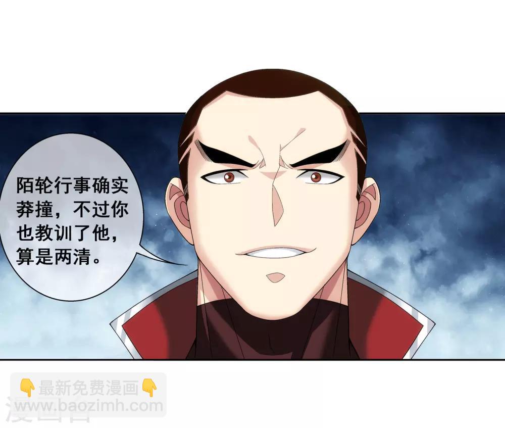🍼斗破苍穹之大主宰 第229话 青红会霍风出场 第7页