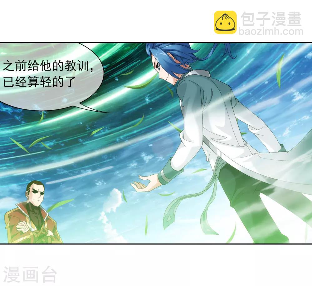 🍼斗破苍穹之大主宰 第229话 青红会霍风出场 第8页