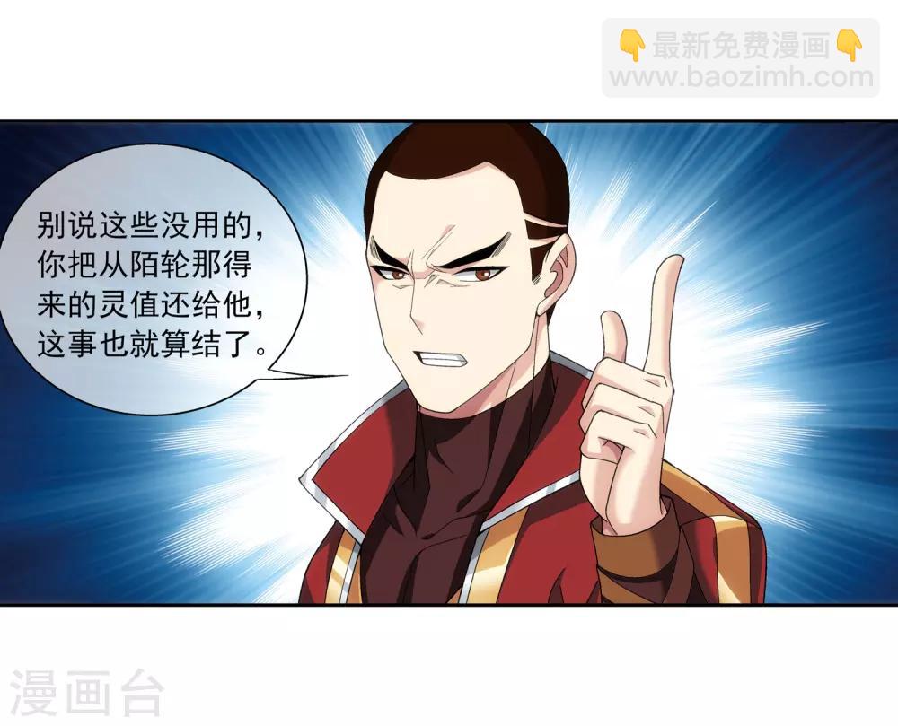 🍼斗破苍穹之大主宰 第229话 青红会霍风出场 第9页