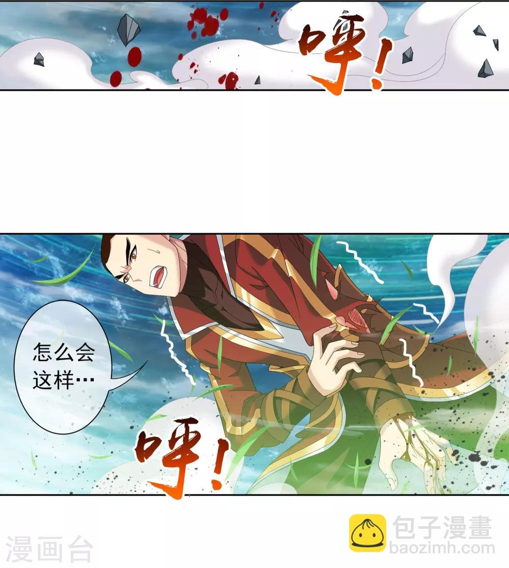 🍼斗破苍穹之大主宰 第231话 取人性命的一剑 第2页