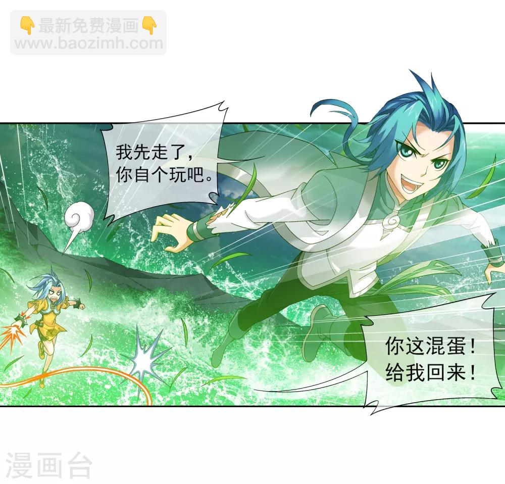 🍼斗破苍穹之大主宰 第231话 取人性命的一剑 第21页