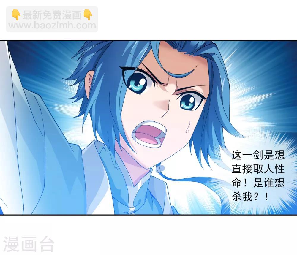 🍼斗破苍穹之大主宰 第231话 取人性命的一剑 第26页