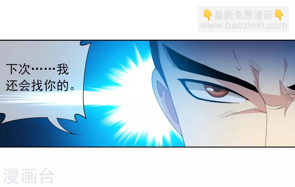 🍼斗破苍穹之大主宰 第231话 取人性命的一剑 第4页