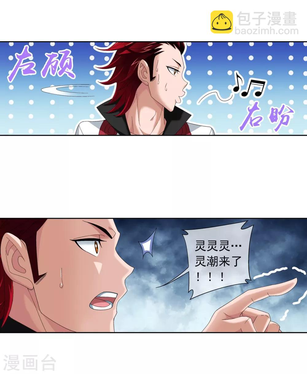 🍼斗破苍穹之大主宰 第231话 取人性命的一剑 第6页