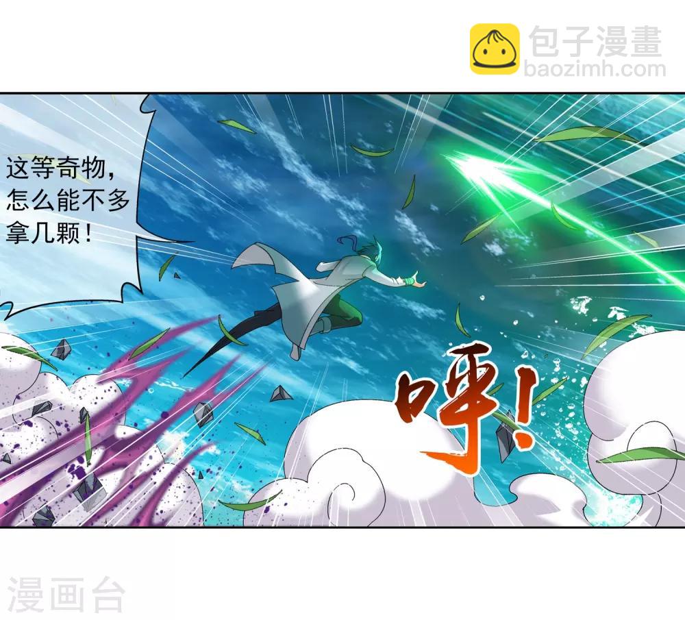 🍼斗破苍穹之大主宰 第235话 成功突破融天境 第6页