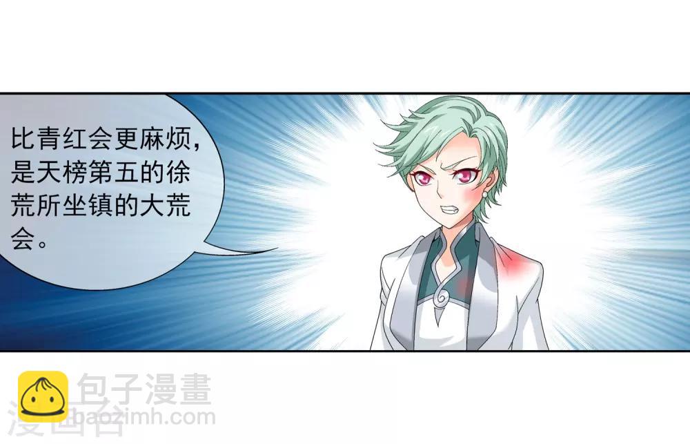 🍼斗破苍穹之大主宰 第237话 洛神会被人寻仇 第12页