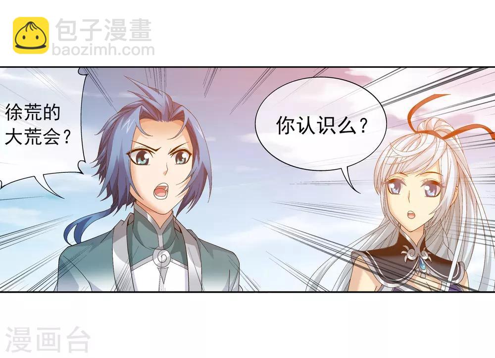 🍼斗破苍穹之大主宰 第237话 洛神会被人寻仇 第13页