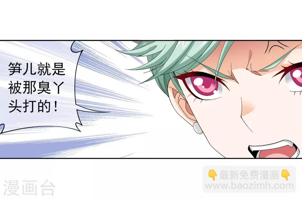 🍼斗破苍穹之大主宰 第237话 洛神会被人寻仇 第15页