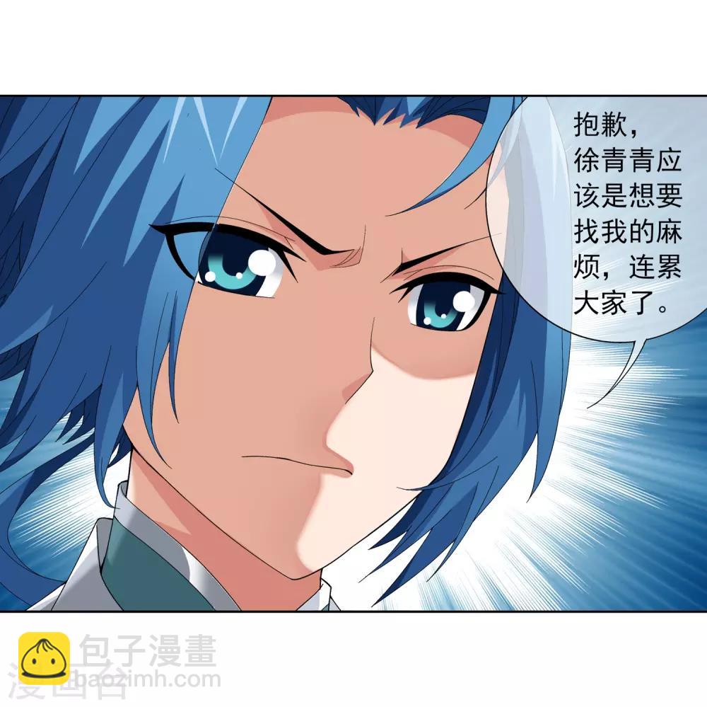 🍼斗破苍穹之大主宰 第237话 洛神会被人寻仇 第16页