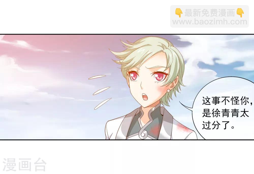 🍼斗破苍穹之大主宰 第237话 洛神会被人寻仇 第17页