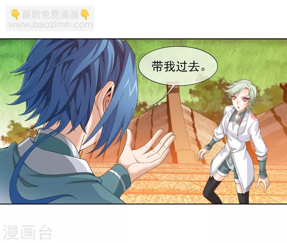🍼斗破苍穹之大主宰 第237话 洛神会被人寻仇 第18页