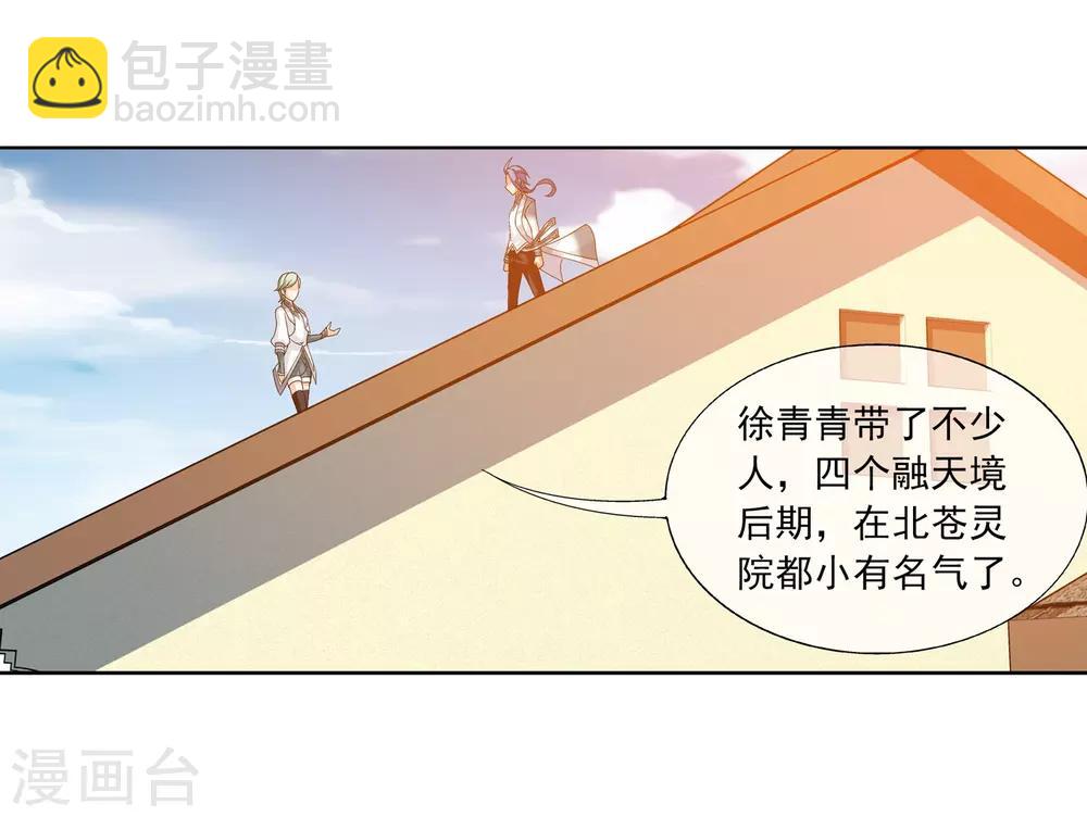🍼斗破苍穹之大主宰 第237话 洛神会被人寻仇 第19页