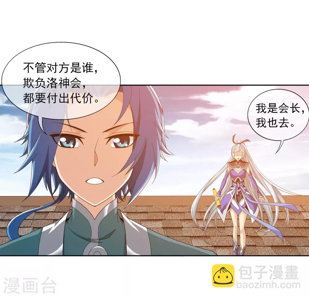 🍼斗破苍穹之大主宰 第237话 洛神会被人寻仇 第20页