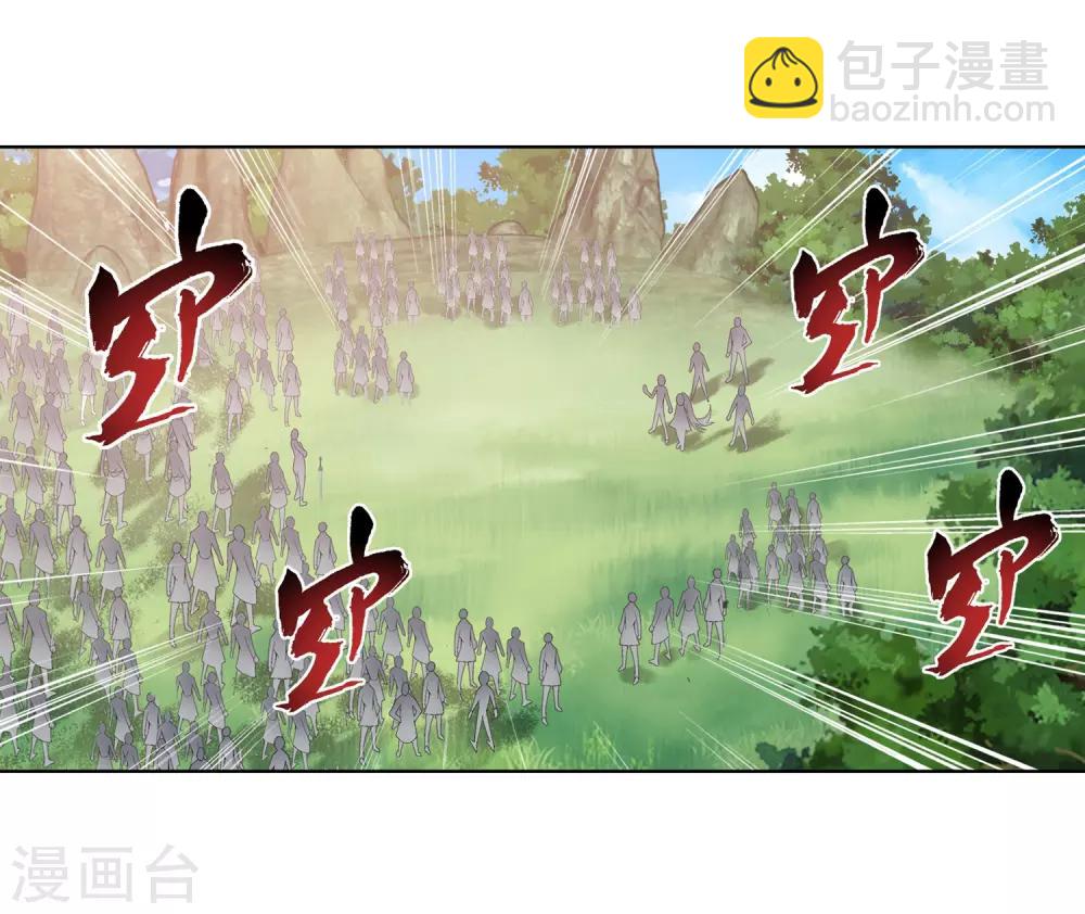 🍼斗破苍穹之大主宰 第237话 洛神会被人寻仇 第22页