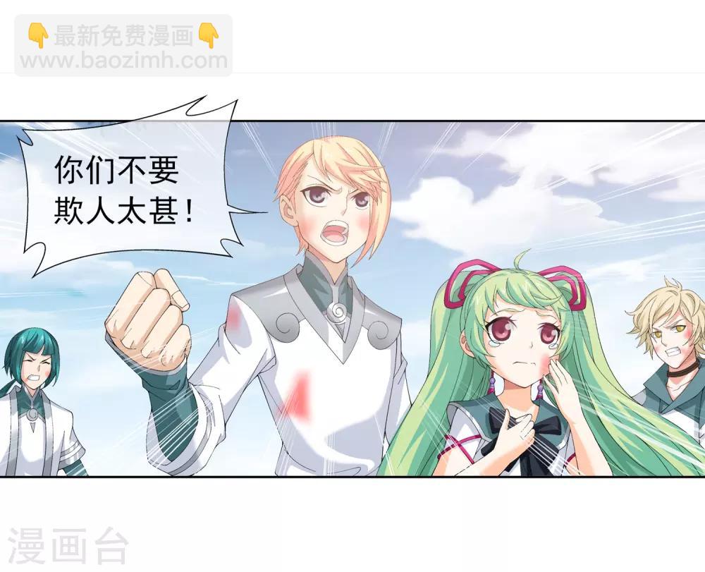 🍼斗破苍穹之大主宰 第237话 洛神会被人寻仇 第23页