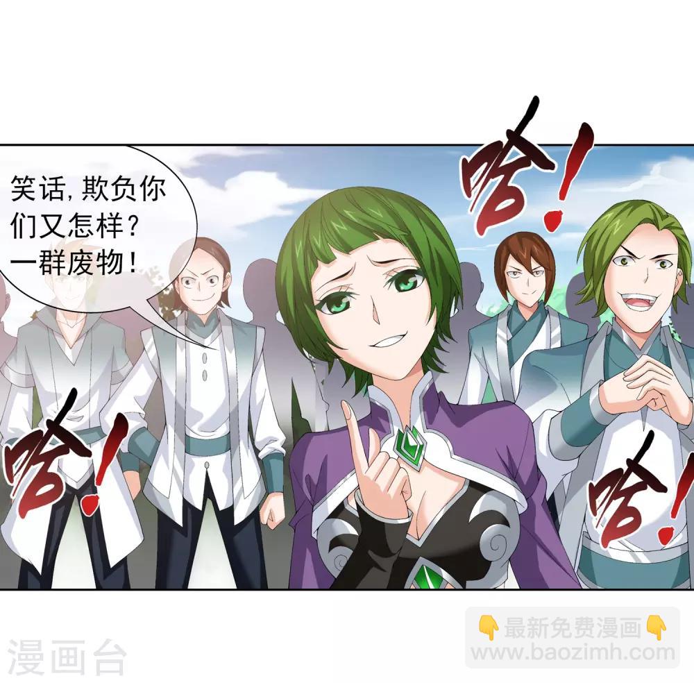 🍼斗破苍穹之大主宰 第237话 洛神会被人寻仇 第24页