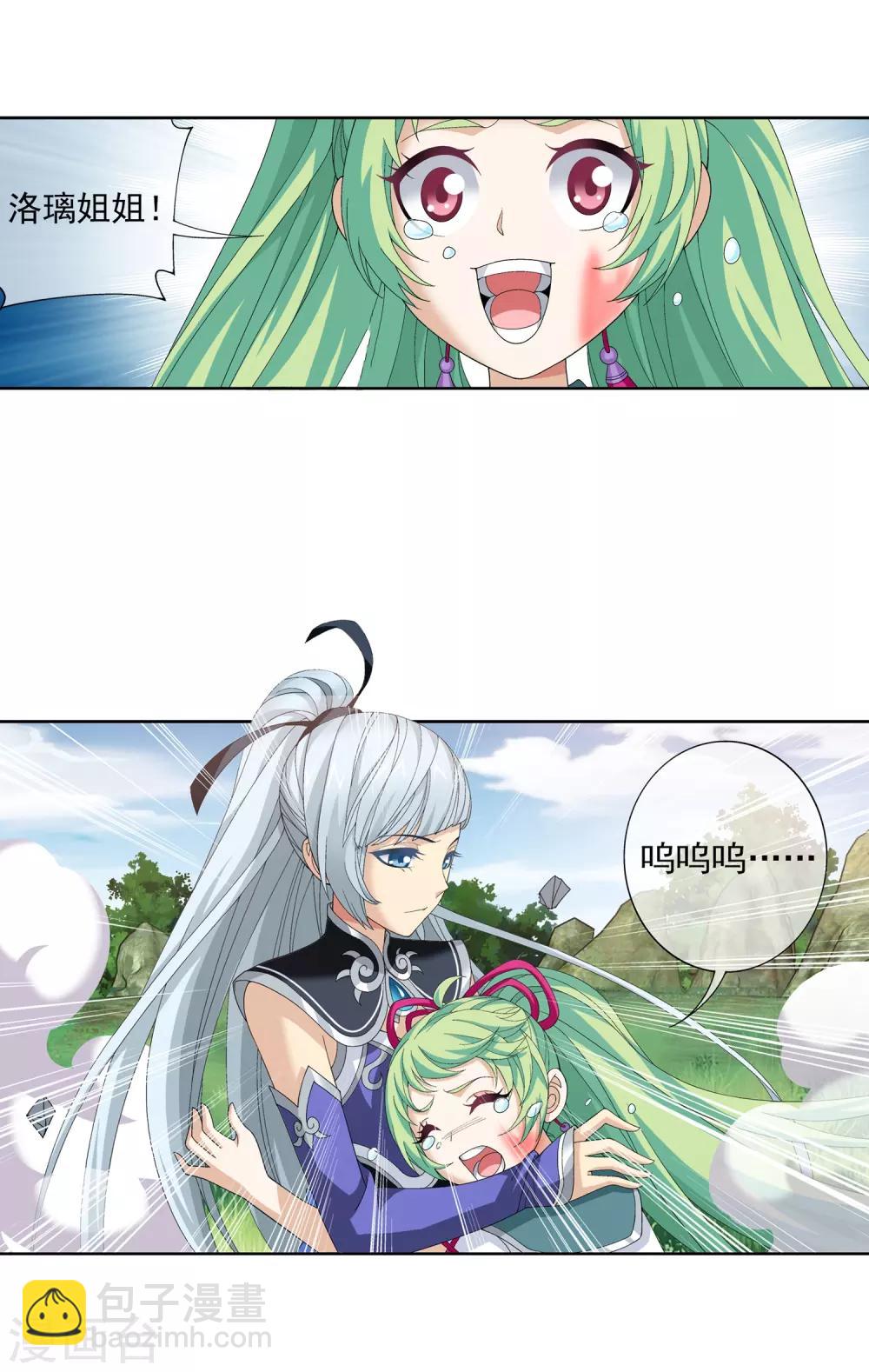 🍼斗破苍穹之大主宰 第237话 洛神会被人寻仇 第26页