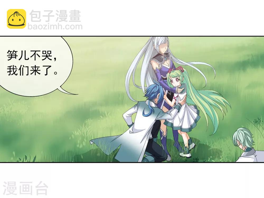 🍼斗破苍穹之大主宰 第237话 洛神会被人寻仇 第27页