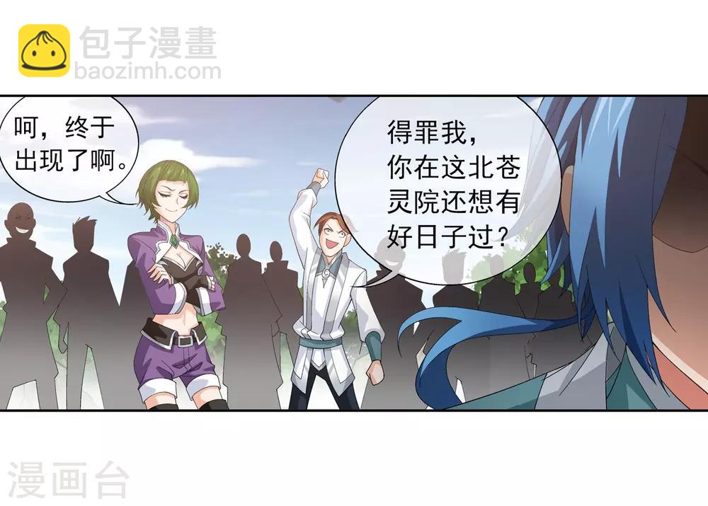 🍼斗破苍穹之大主宰 第237话 洛神会被人寻仇 第28页
