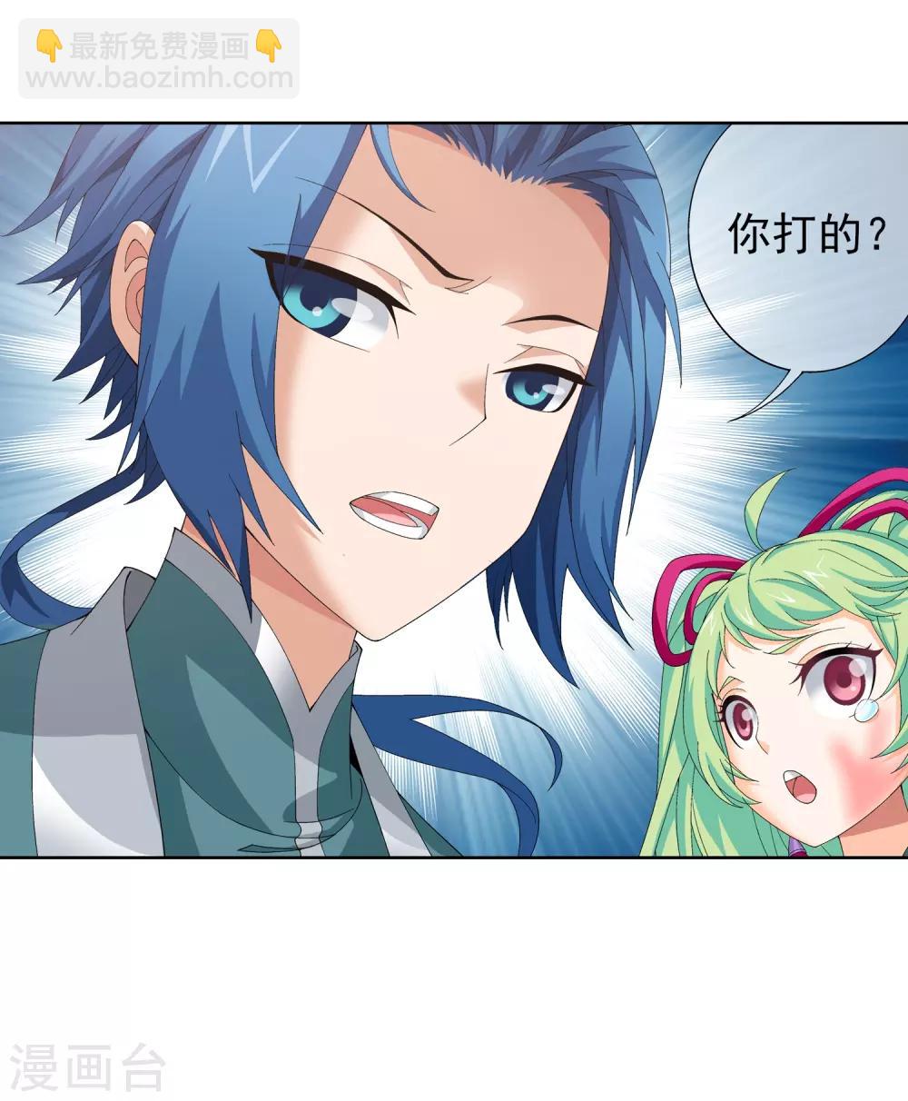 🍼斗破苍穹之大主宰 第237话 洛神会被人寻仇 第29页