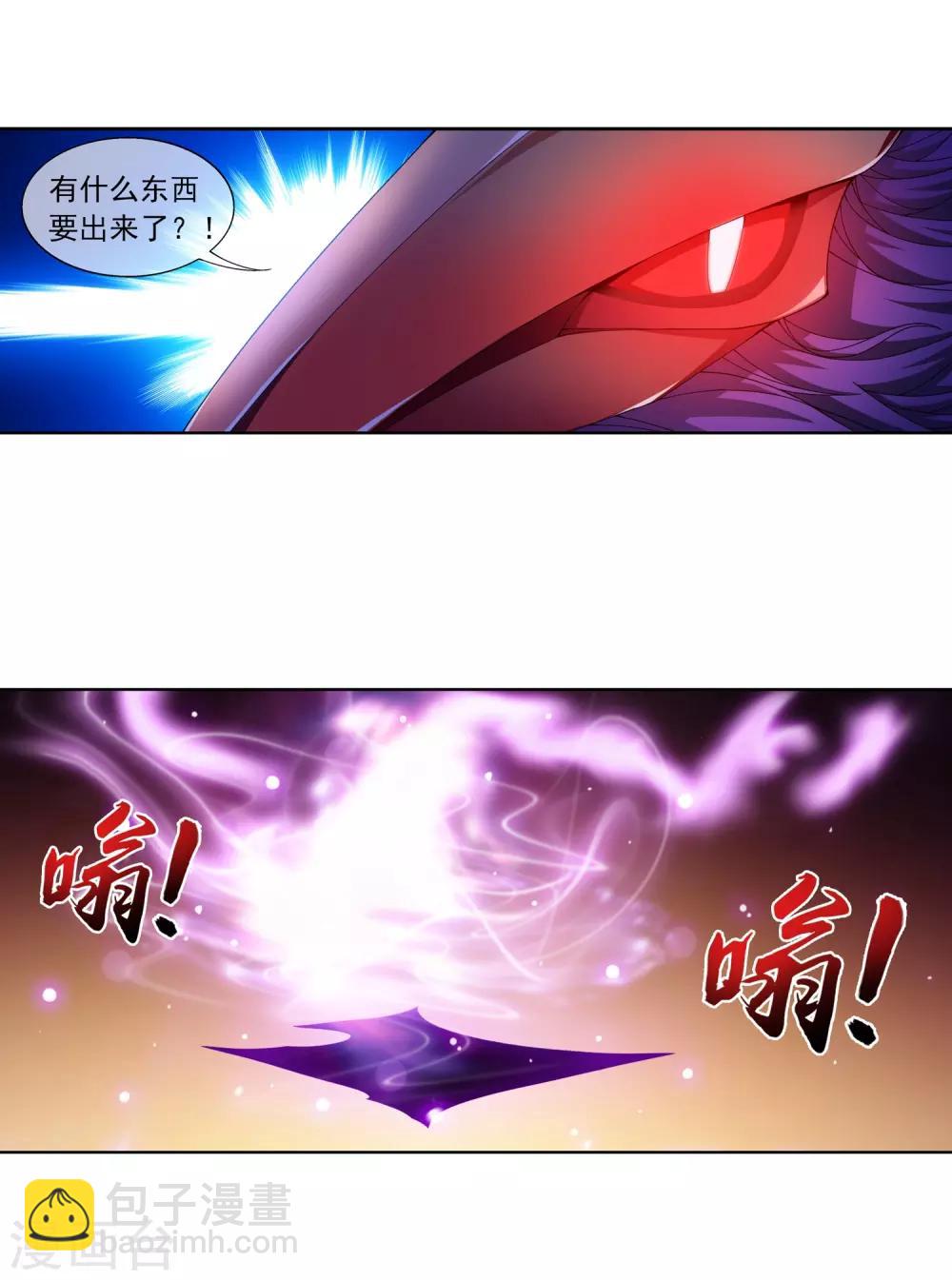 🍼斗破苍穹之大主宰 第237话 洛神会被人寻仇 第4页