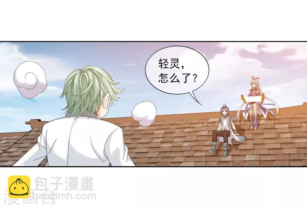 🍼斗破苍穹之大主宰 第237话 洛神会被人寻仇 第9页