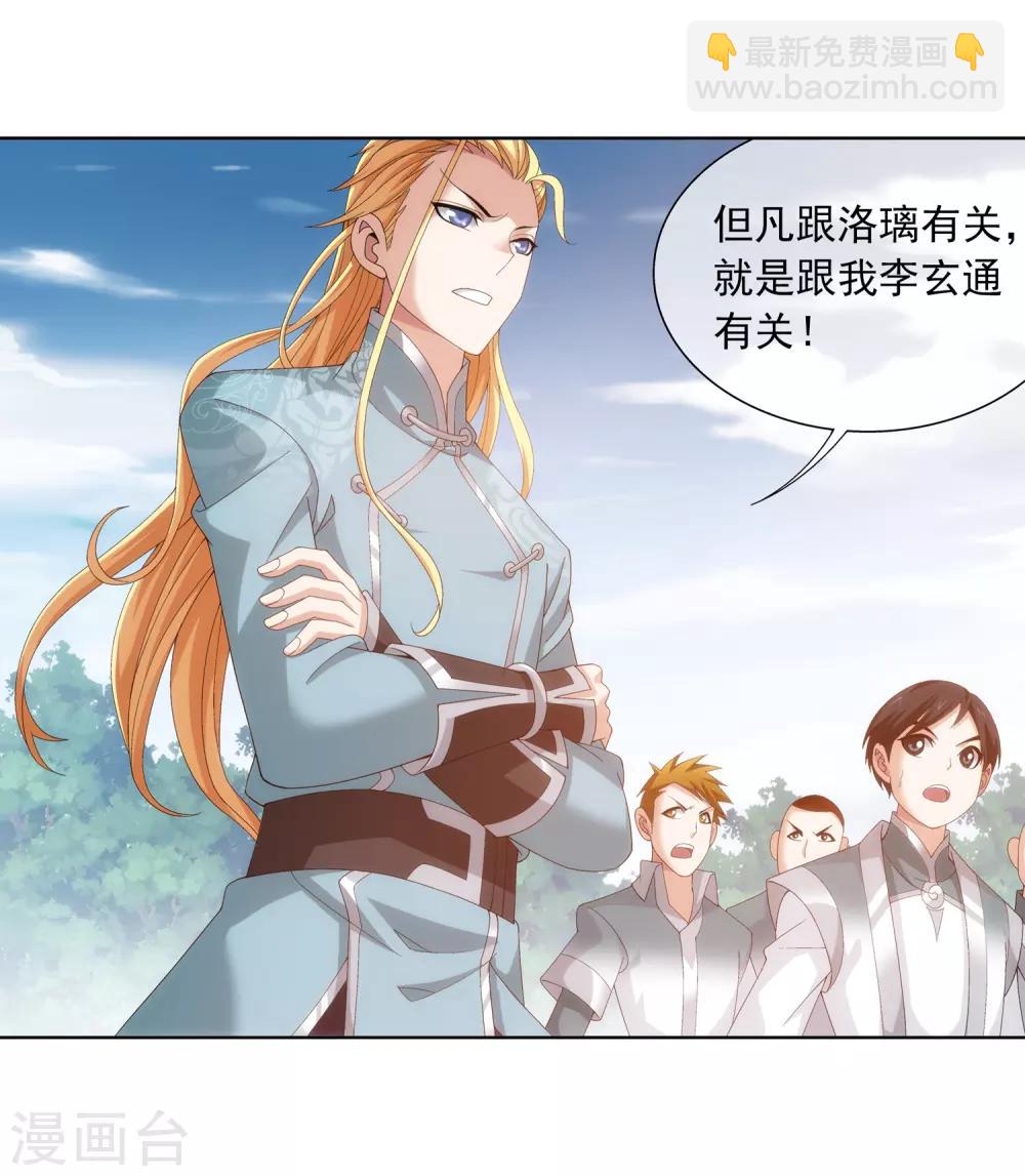 🍼斗破苍穹之大主宰 第239话 天榜的超级强者 第12页