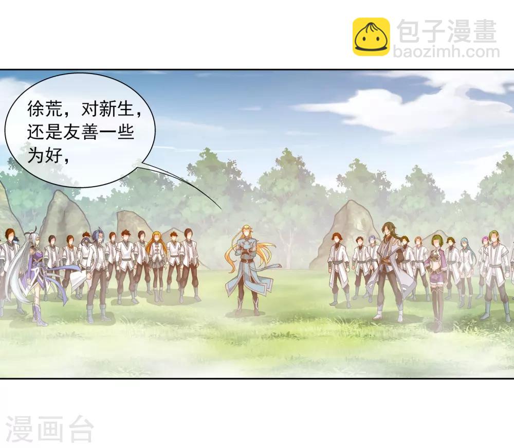 🍼斗破苍穹之大主宰 第239话 天榜的超级强者 第14页