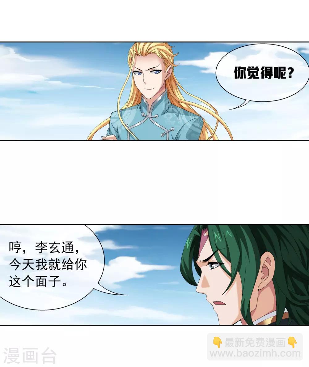 🍼斗破苍穹之大主宰 第239话 天榜的超级强者 第15页