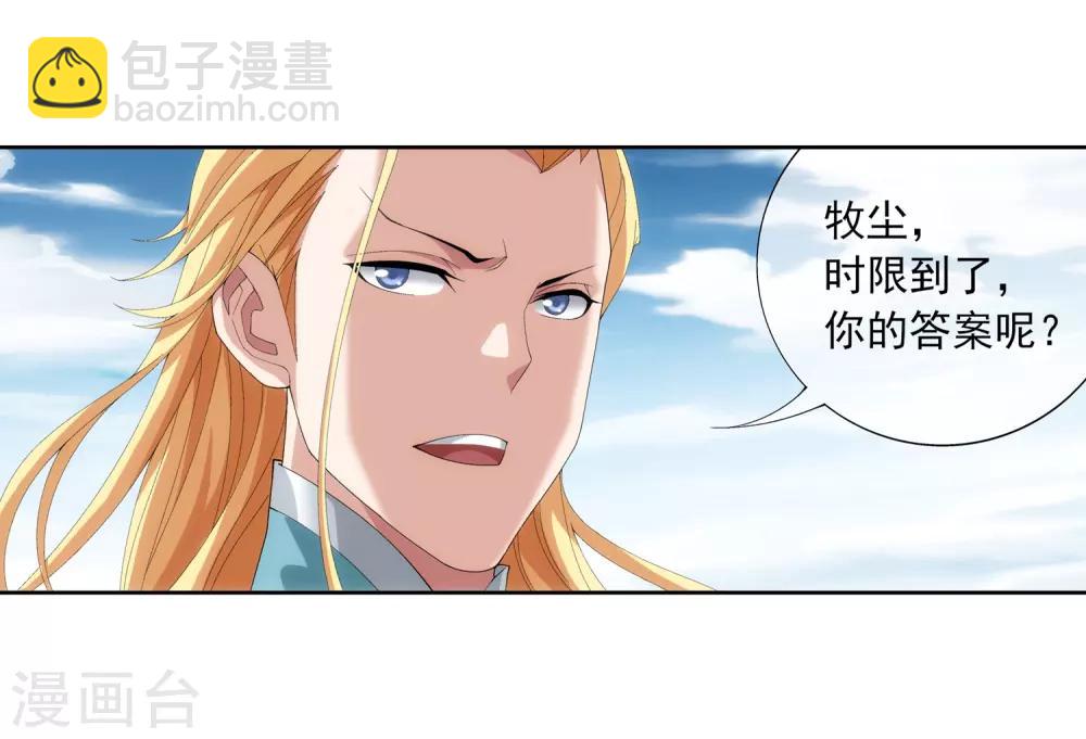 🍼斗破苍穹之大主宰 第239话 天榜的超级强者 第22页