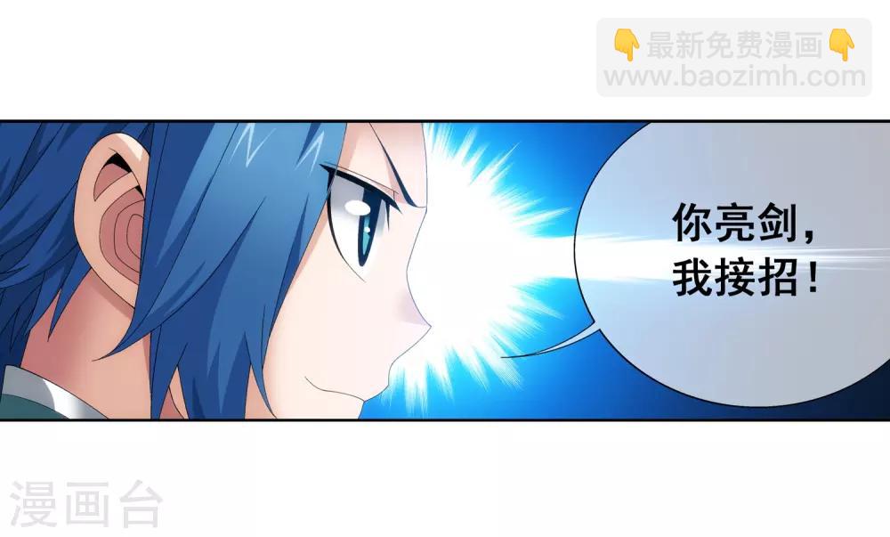🍼斗破苍穹之大主宰 第239话 天榜的超级强者 第25页