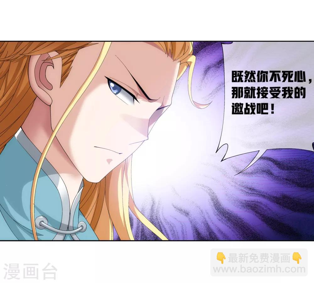 🍼斗破苍穹之大主宰 第239话 天榜的超级强者 第26页