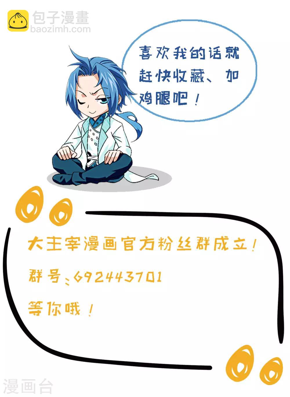 🍼斗破苍穹之大主宰 第239话 天榜的超级强者 第29页