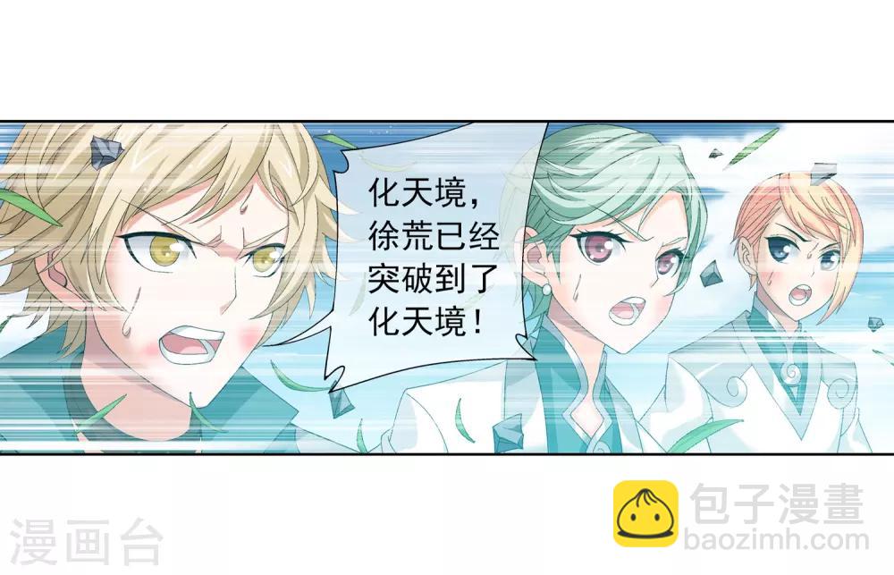 🍼斗破苍穹之大主宰 第239话 天榜的超级强者 第3页