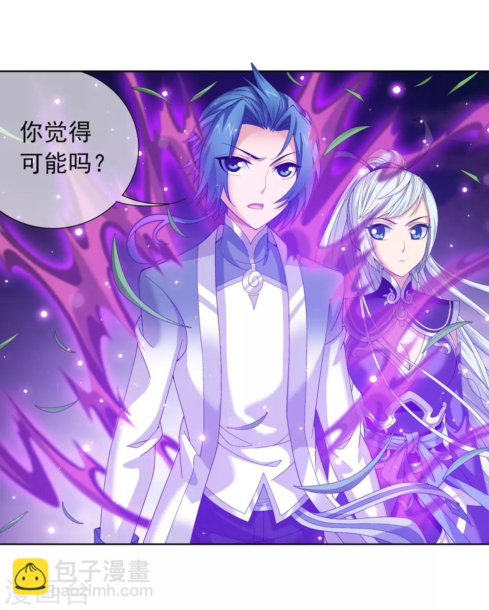 🍼斗破苍穹之大主宰 第239话 天榜的超级强者 第6页