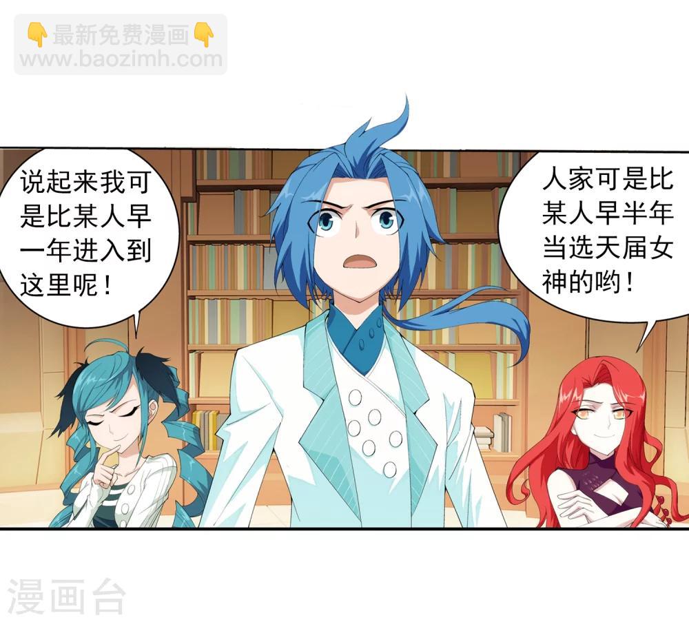 🍼斗破苍穹之大主宰 第25话 找灵诀 第10页