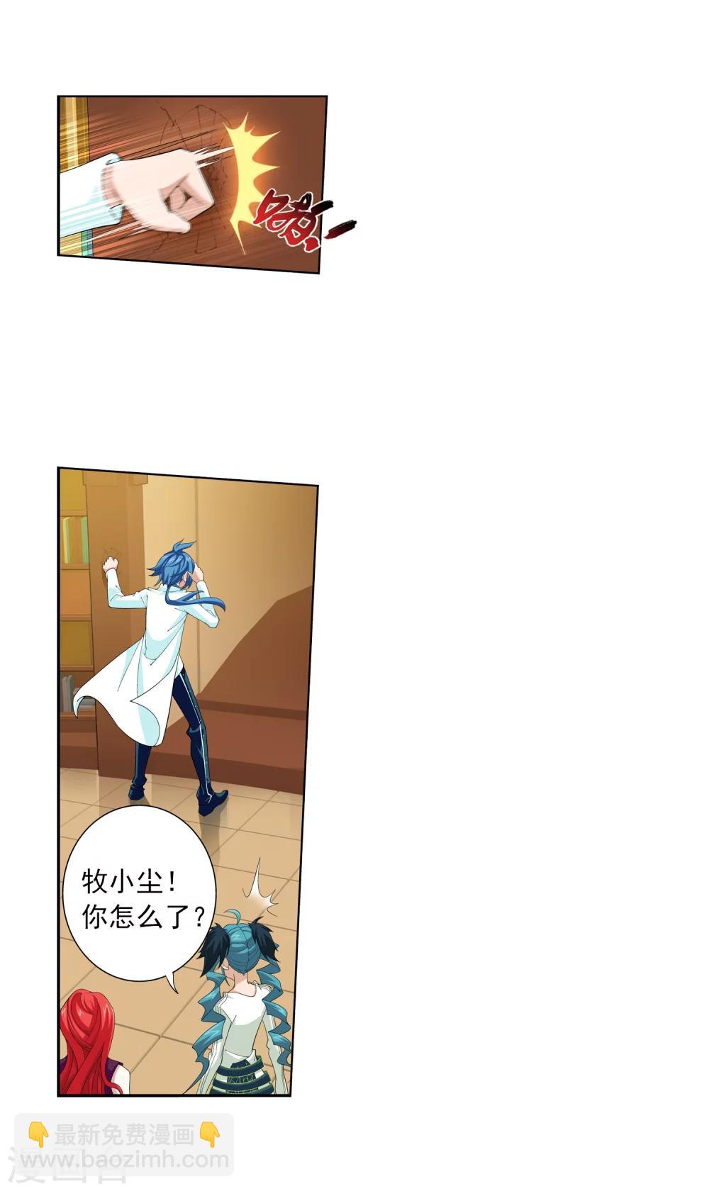 🍼斗破苍穹之大主宰 第25话 找灵诀 第12页
