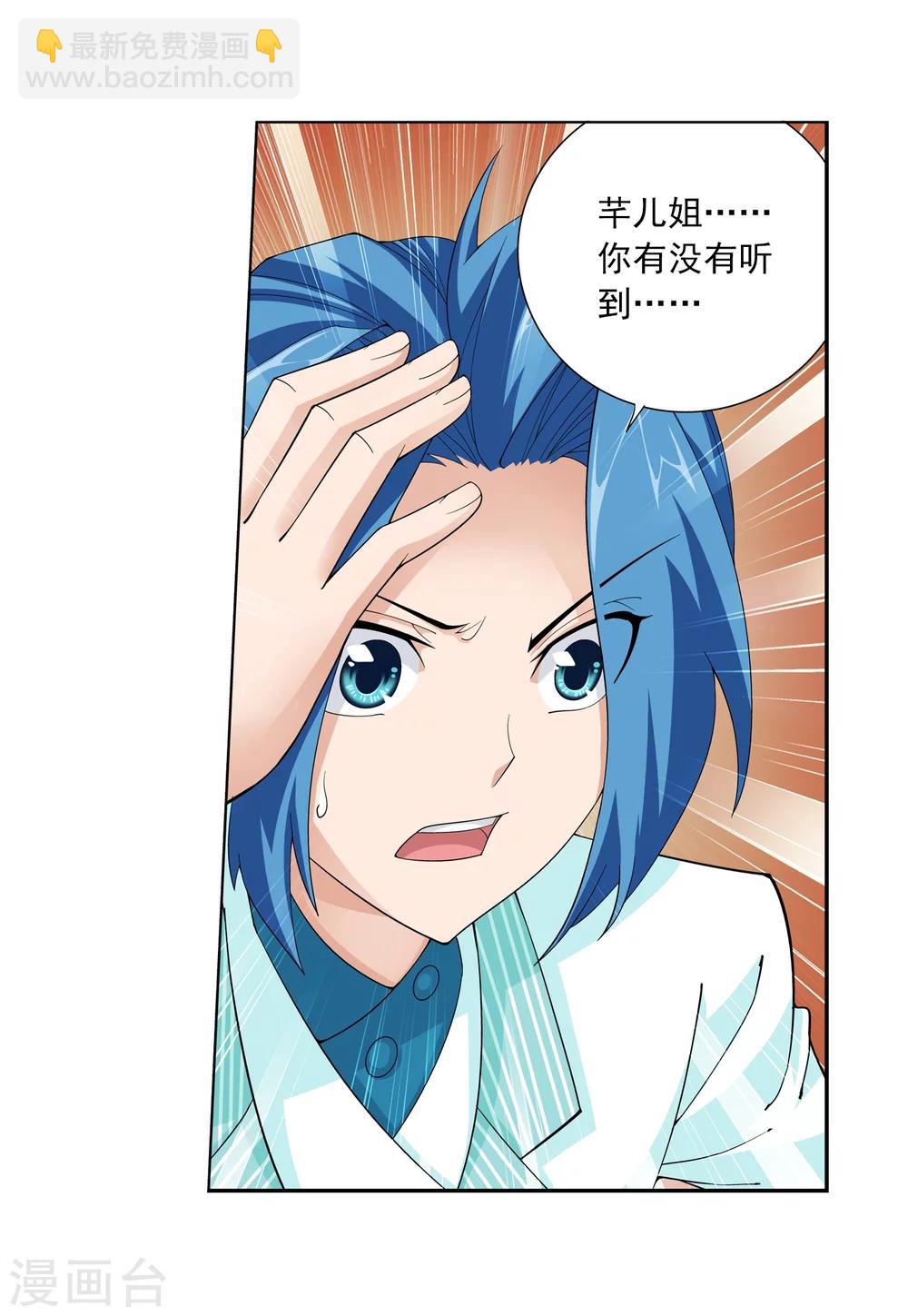 🍼斗破苍穹之大主宰 第25话 找灵诀 第13页