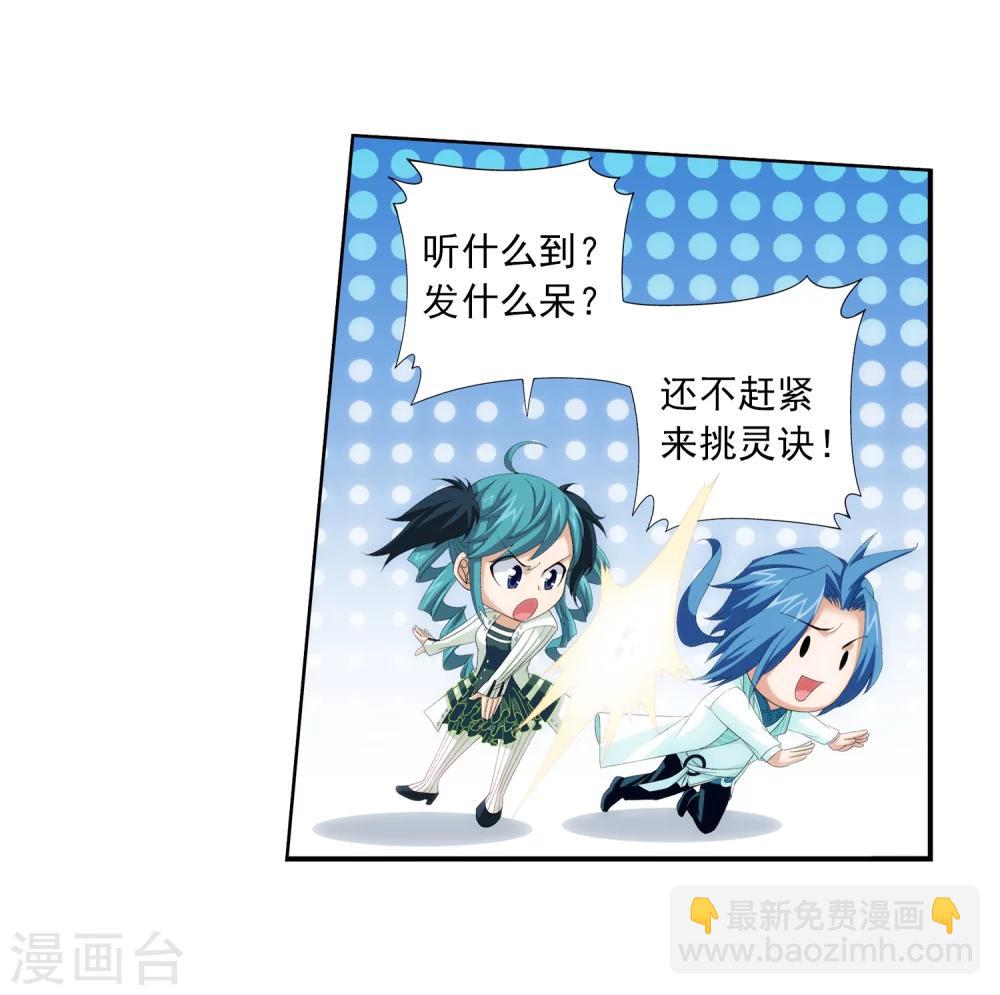 🍼斗破苍穹之大主宰 第25话 找灵诀 第16页