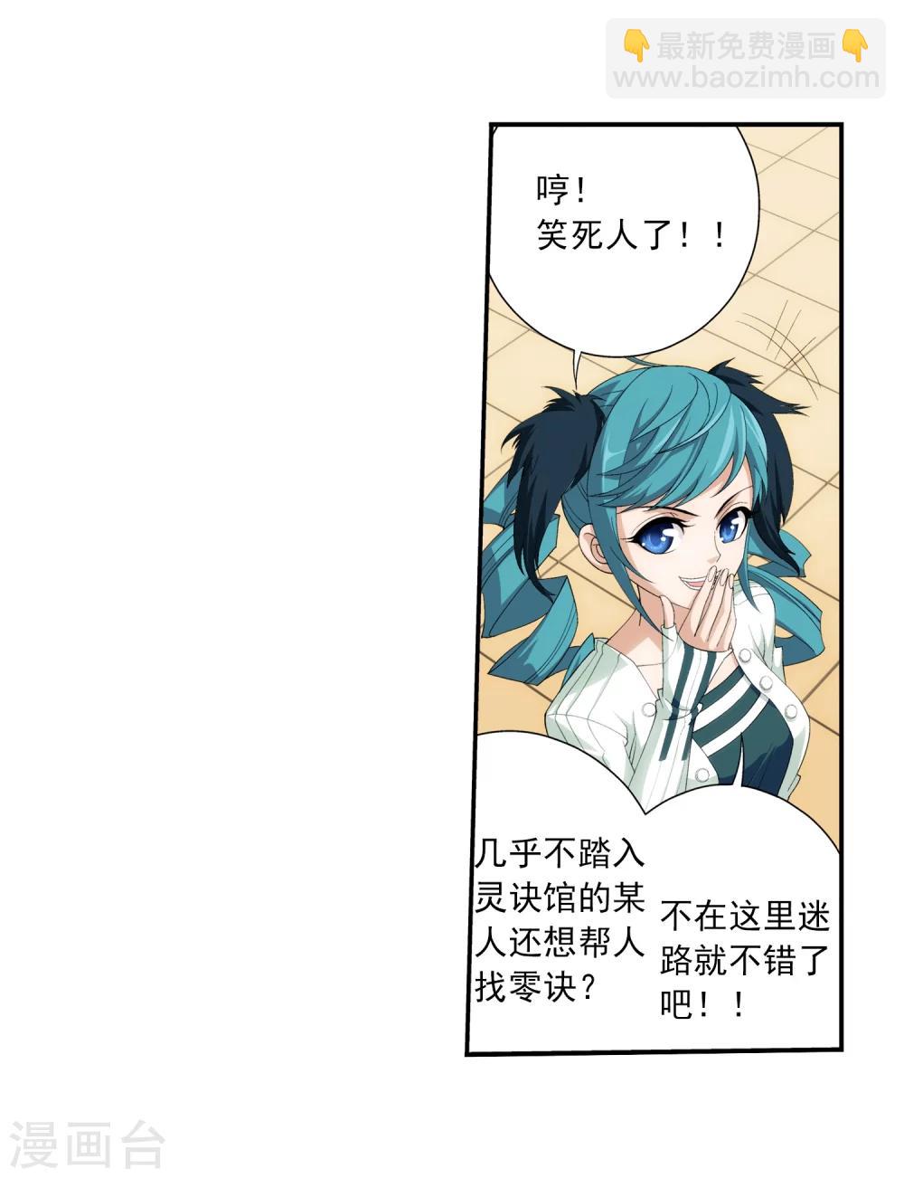 🍼斗破苍穹之大主宰 第25话 找灵诀 第18页