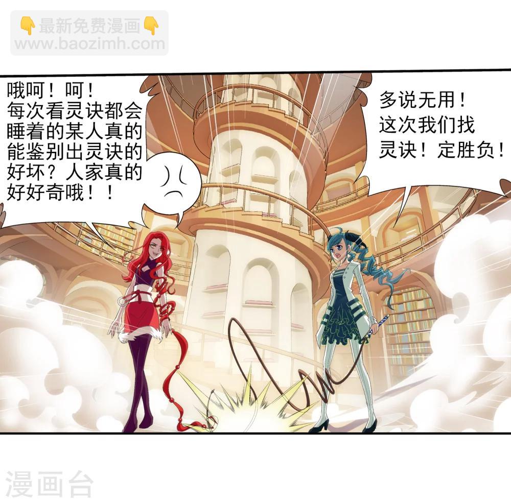 🍼斗破苍穹之大主宰 第25话 找灵诀 第19页