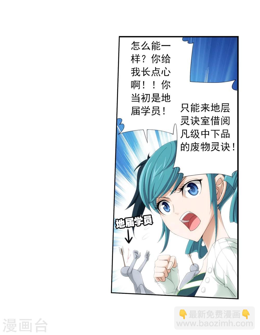 🍼斗破苍穹之大主宰 第25话 找灵诀 第6页