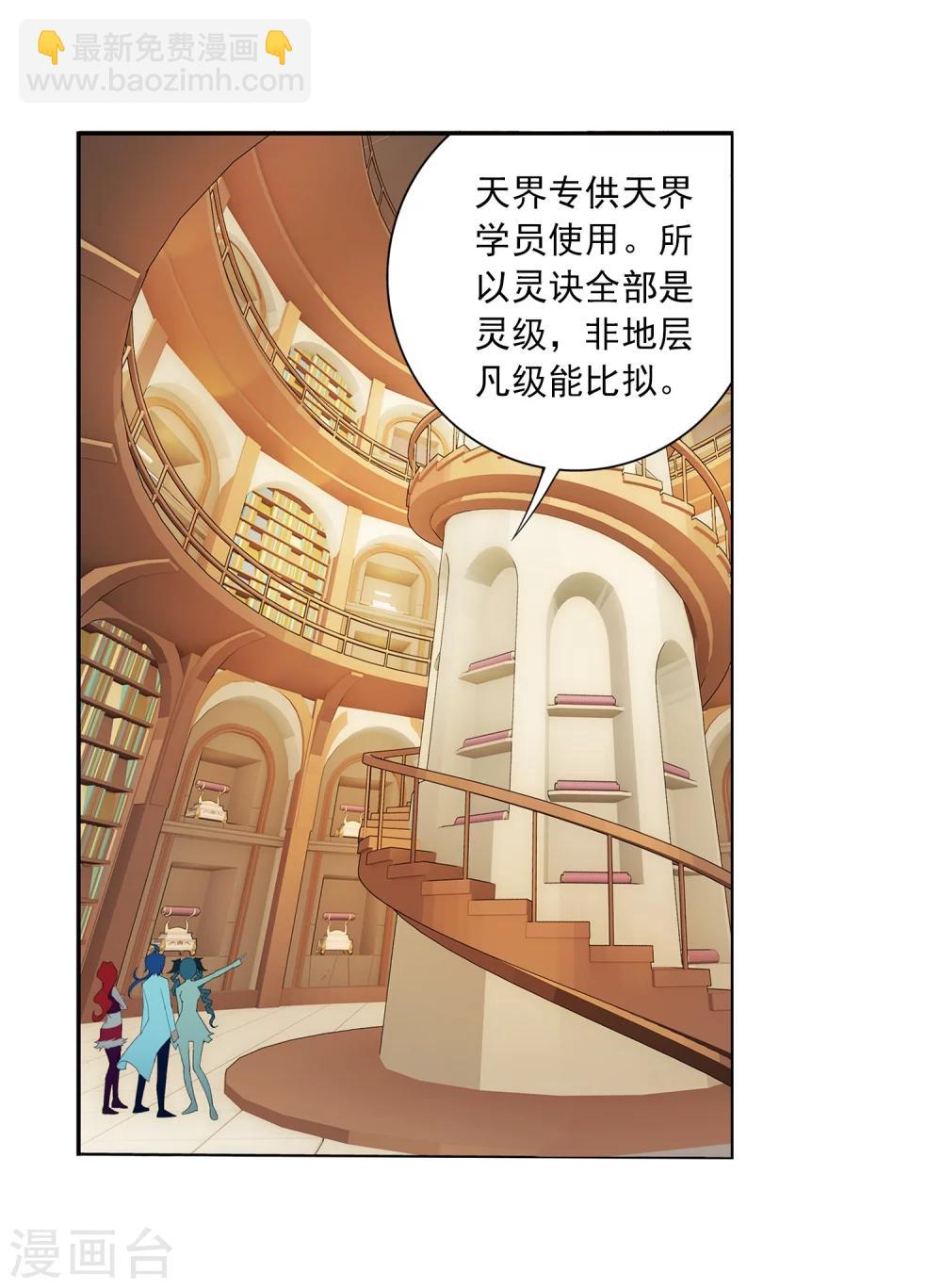 🍼斗破苍穹之大主宰 第25话 找灵诀 第8页