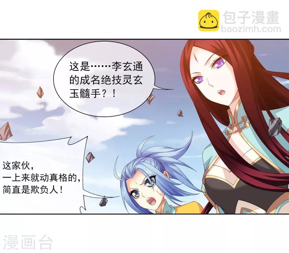 🍼斗破苍穹之大主宰 第241话 三招接下算你赢 第14页