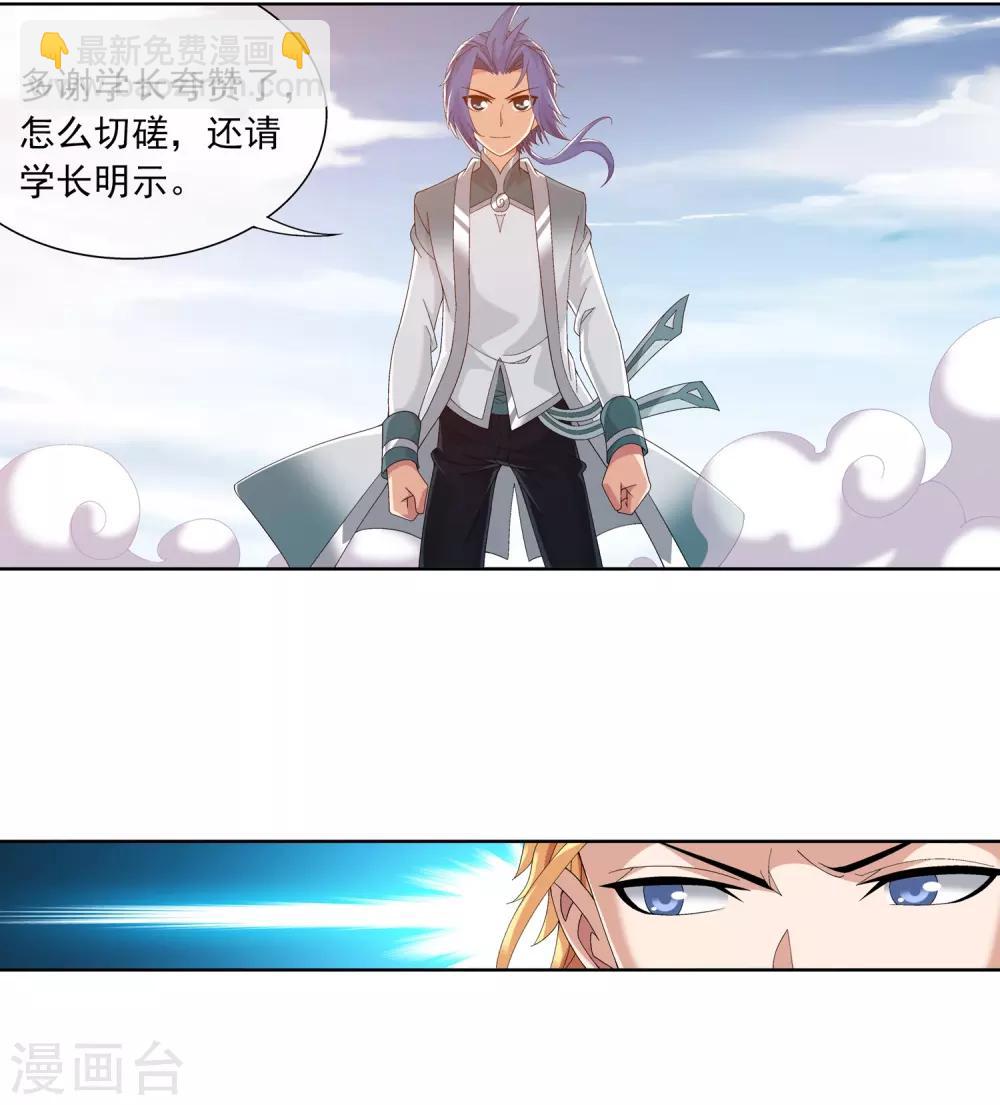 🍼斗破苍穹之大主宰 第241话 三招接下算你赢 第2页
